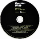 смоки мо-высокая энергия скачать трек